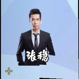 张稳