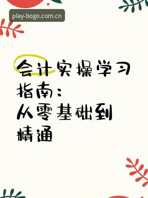 博狗体育官网使用教程：从零上手BOGO数据服务的实操指南